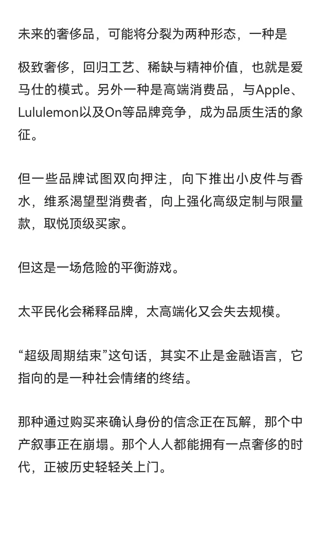 奢侈品的30年盛宴，真的结束了吗？