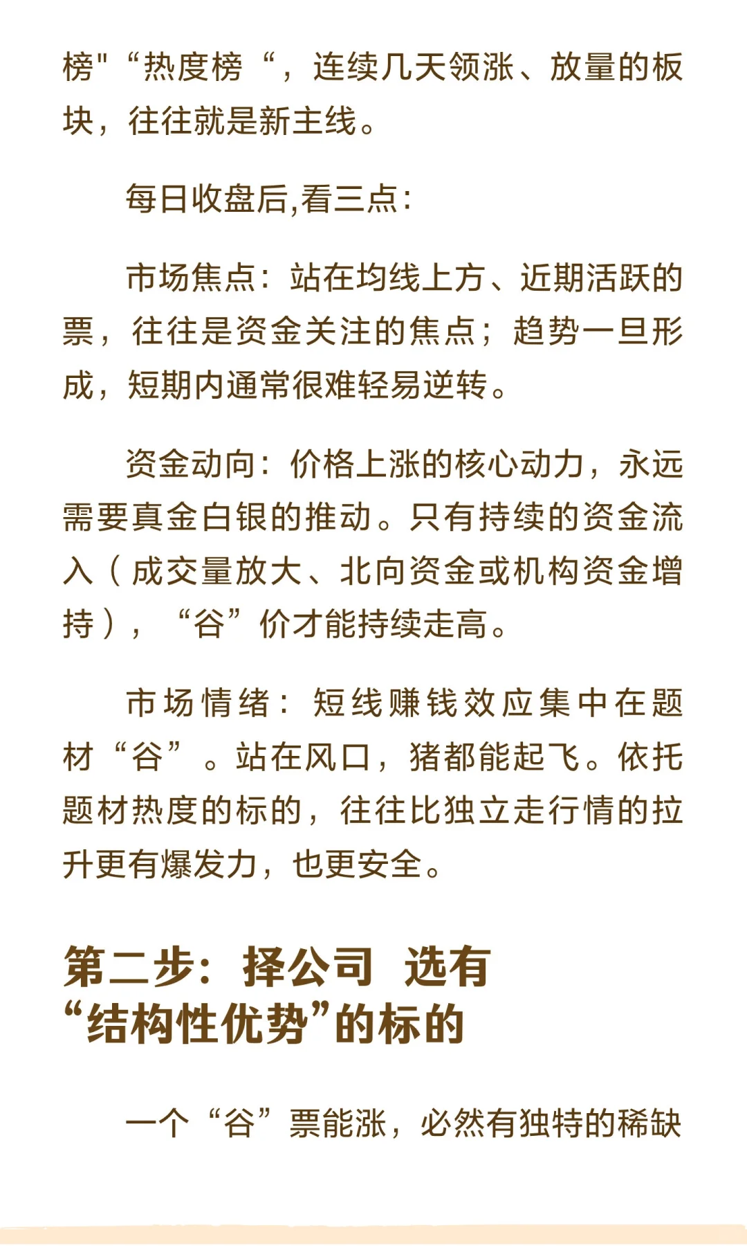 如何选出上升趋势的强势股？老金只说一次