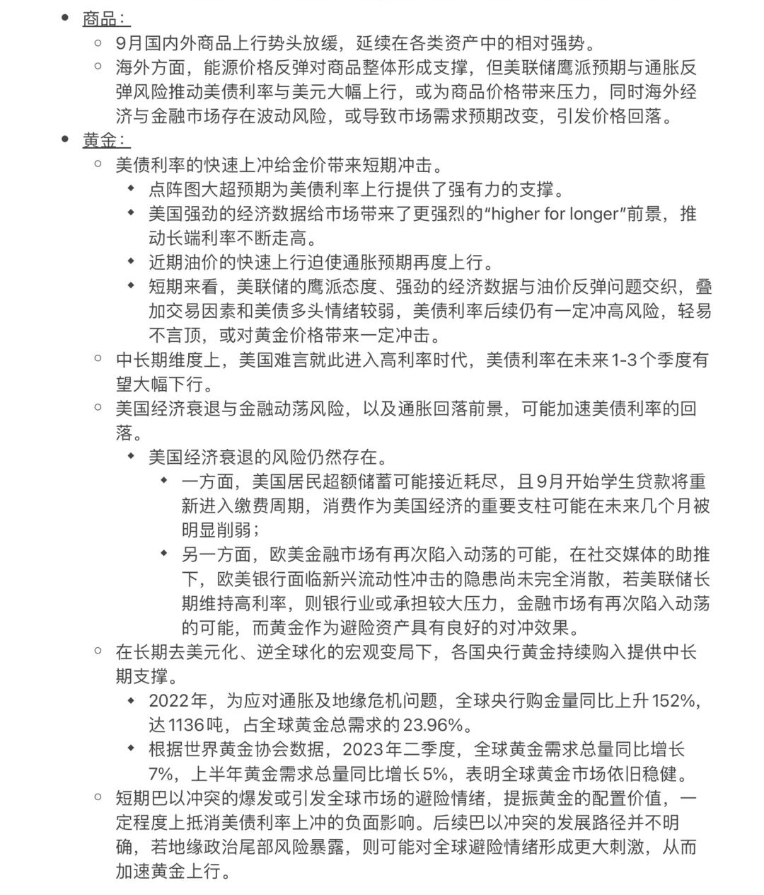 【Day 10】中金公司-大类资产研报知识整理