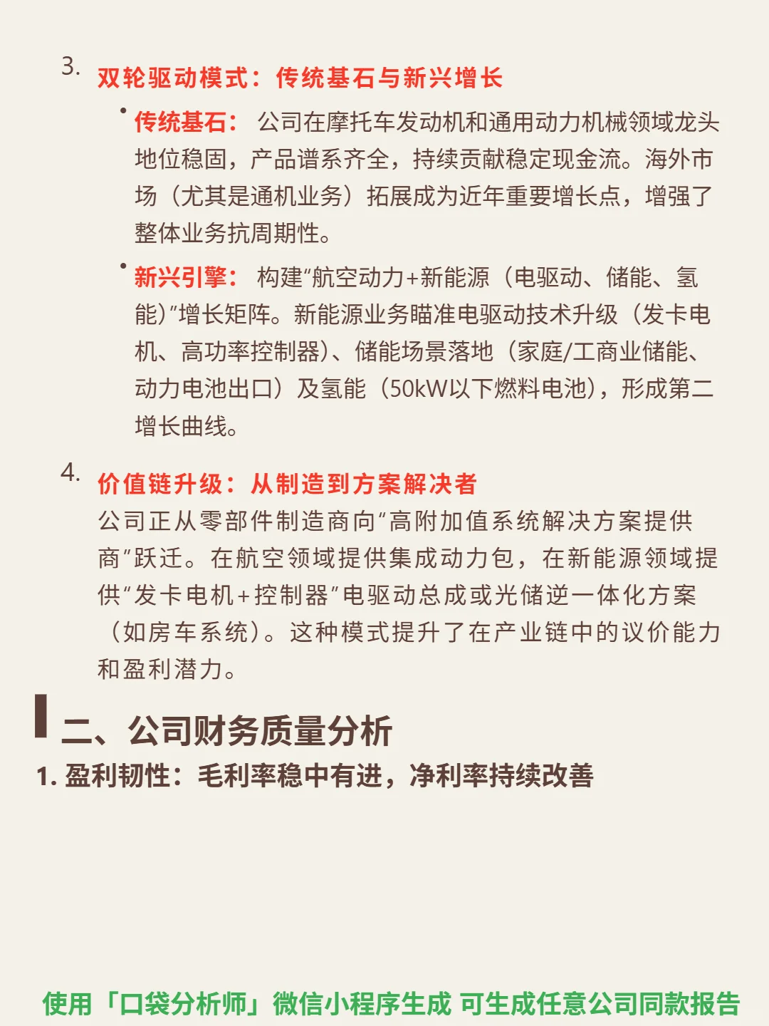 宗申动力 4000 字深度研报