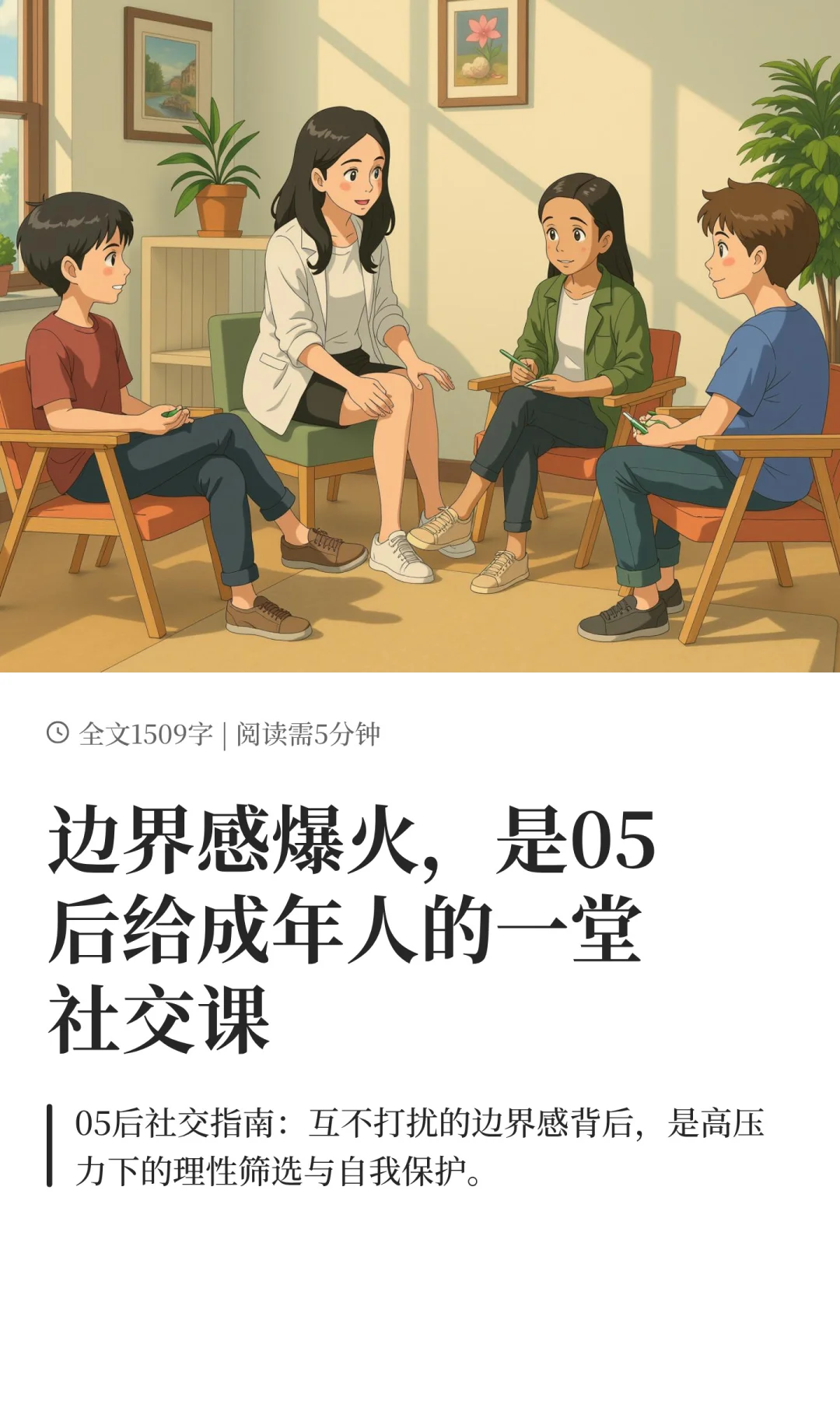 边界感爆火，是05后给成年人的一堂社交课
