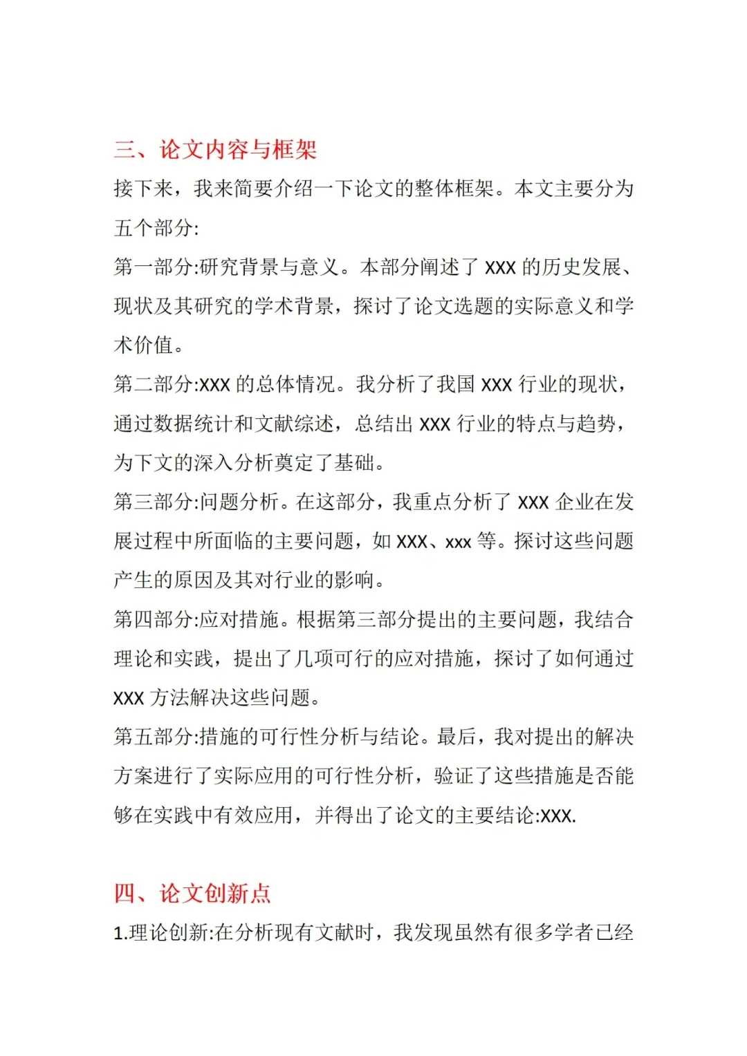 你们要的五分钟答辩自述稿来啦
