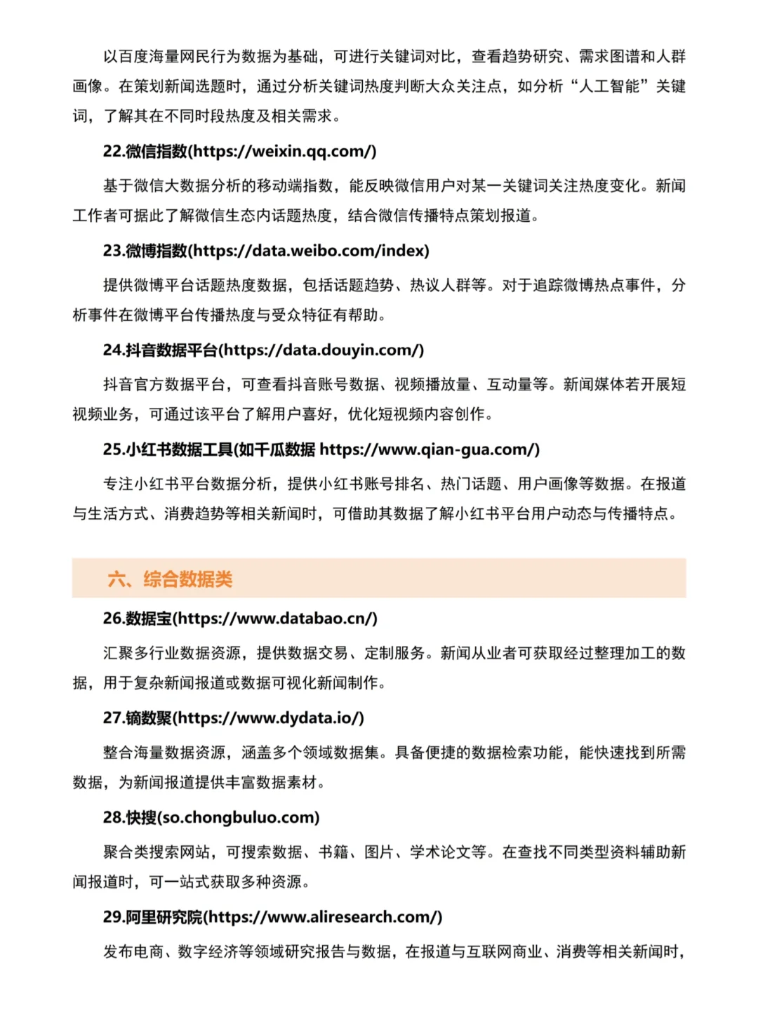 新闻学专业的同学这些数据网站一定要存下啊