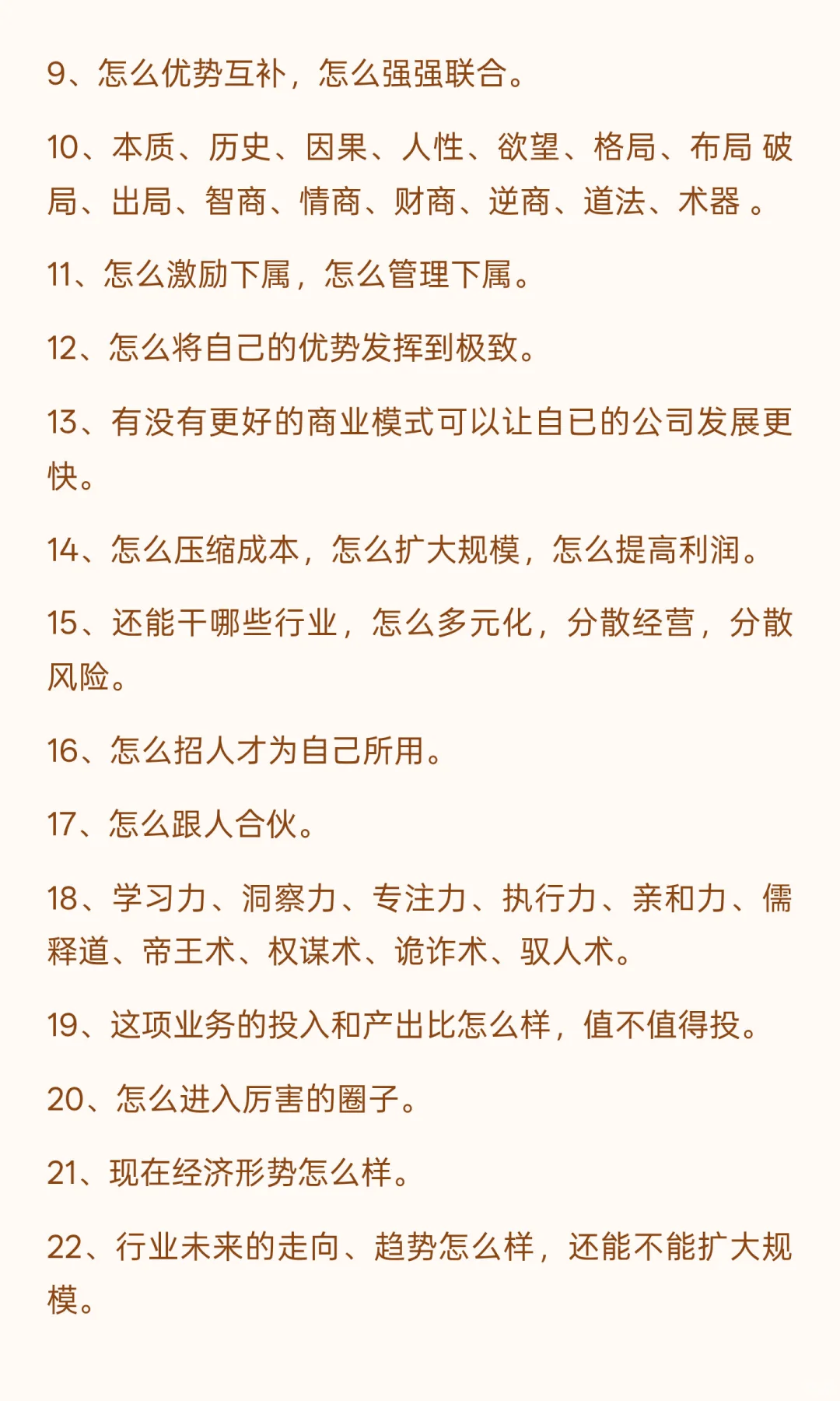 会赚钱的人 脑子里都在想什么