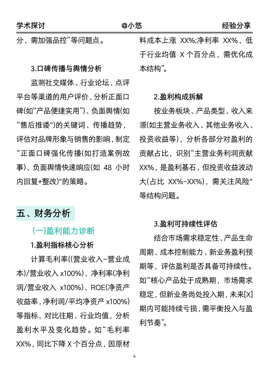 导师：这就是我喜欢的经营分析报告框架🤩