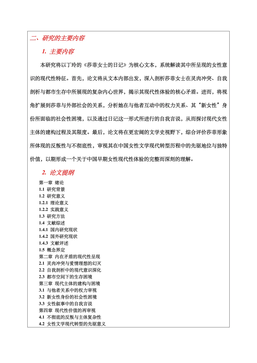 汉语言文学开题报告范文，中国现当代文学