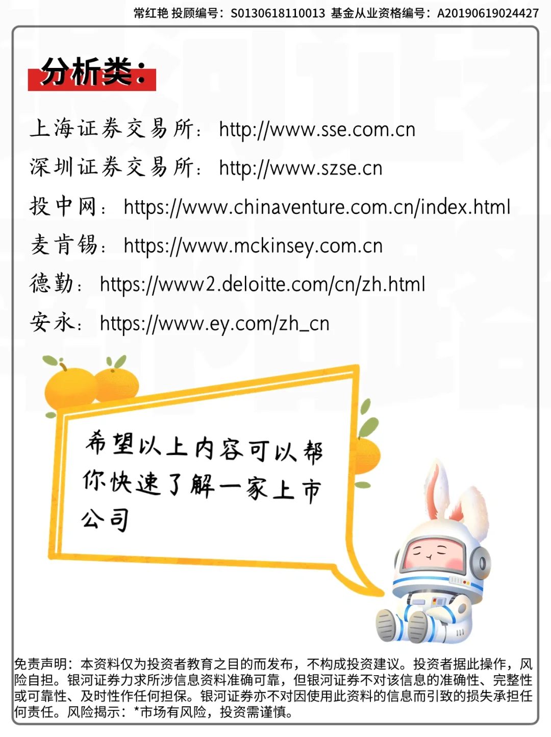 3步让你快速了解一家上市公司！