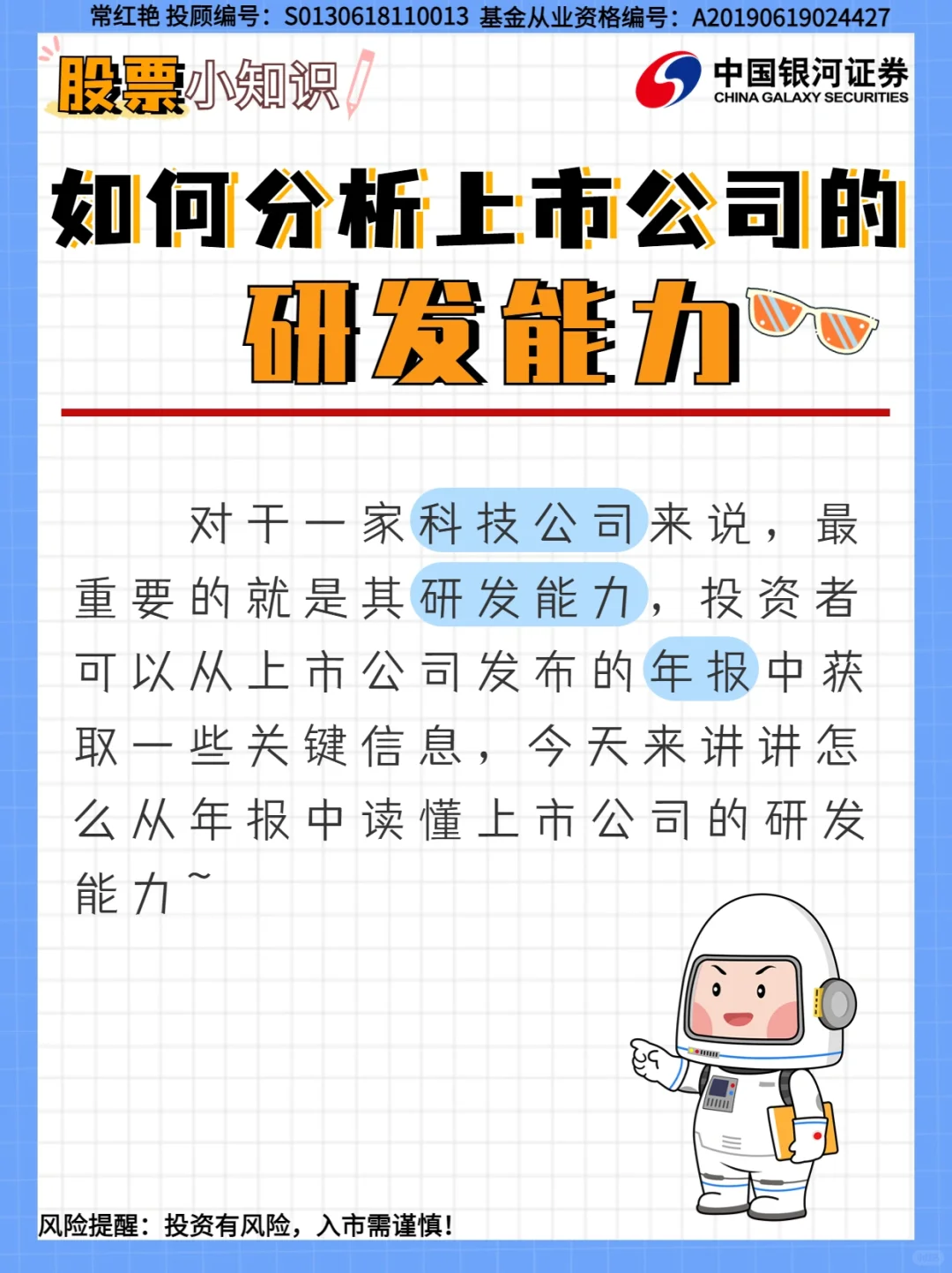 你还不知道如何分析上市公司的研发能力吗