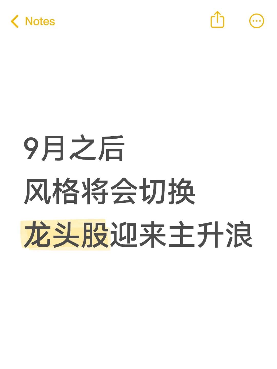9月之后风格将会切换