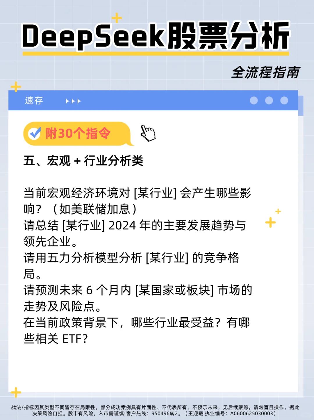 一篇吃透：DeepSeek股票分析全流程指南！