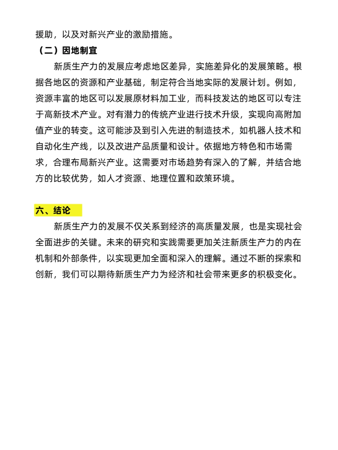 形势与政策结课论文|2500字 直接抄！