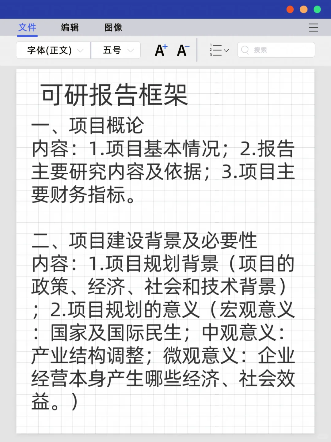 💯可行性研究报告怎么写，看这一篇就够了‼️