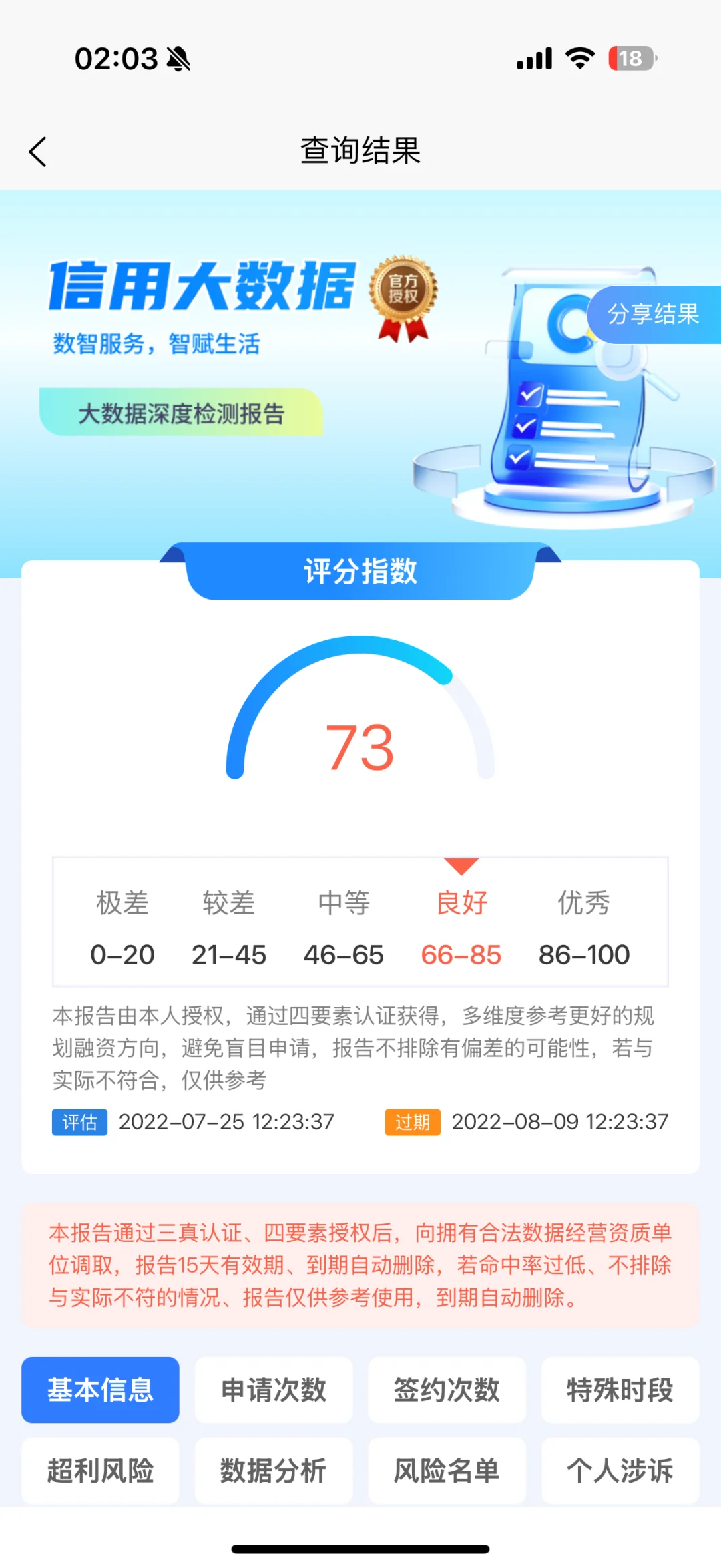 大数据查询