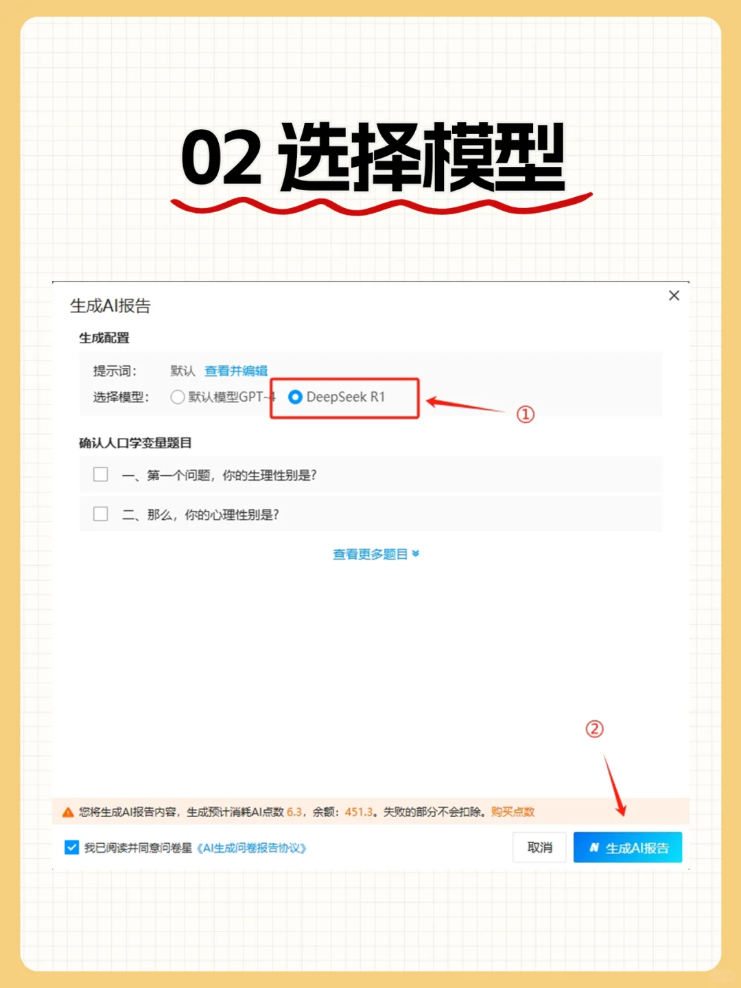 做调查问卷分析，都给我去用DeepSeek❗❗
