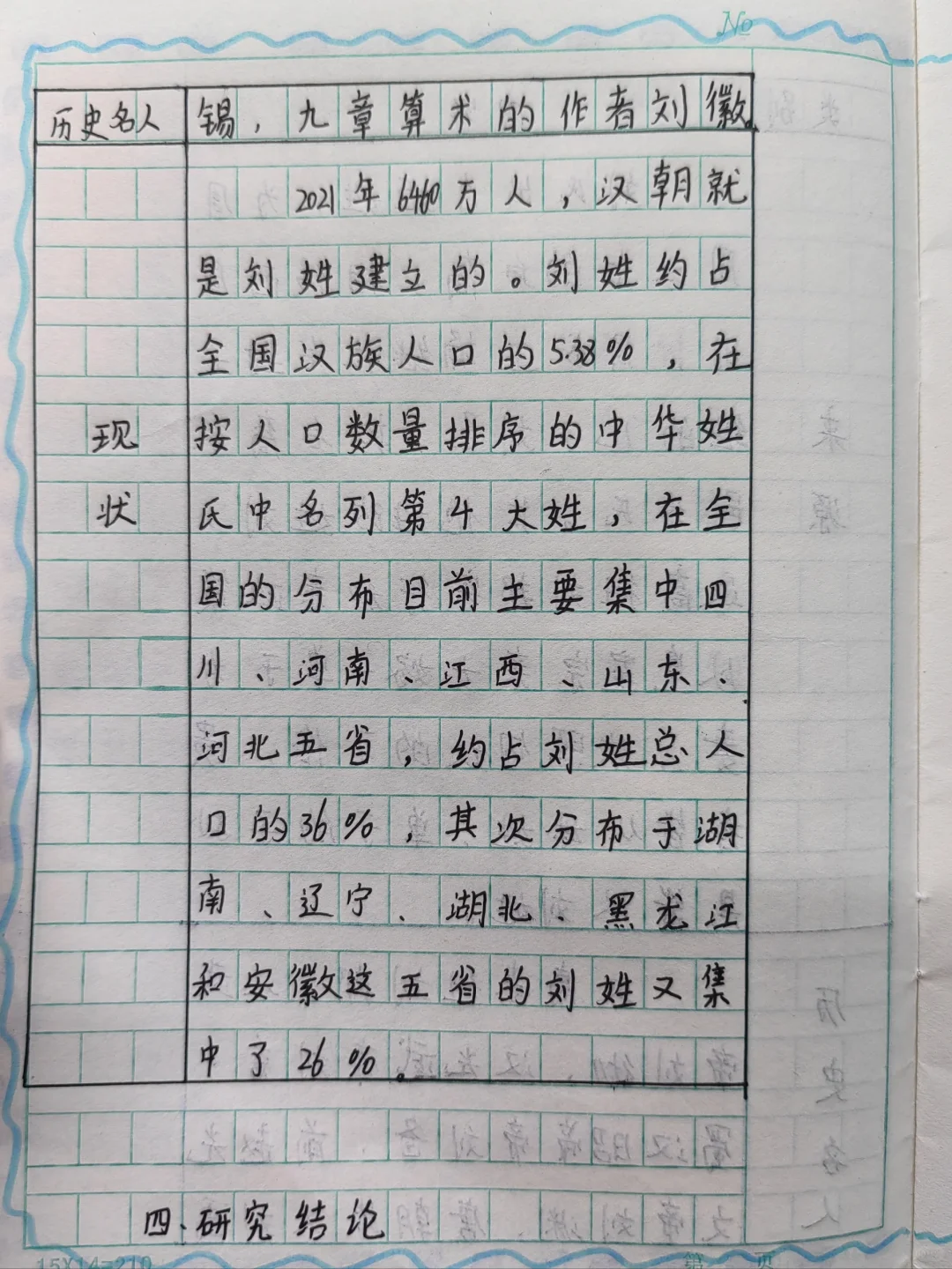 五下第三单元研究报告学生作品（3）