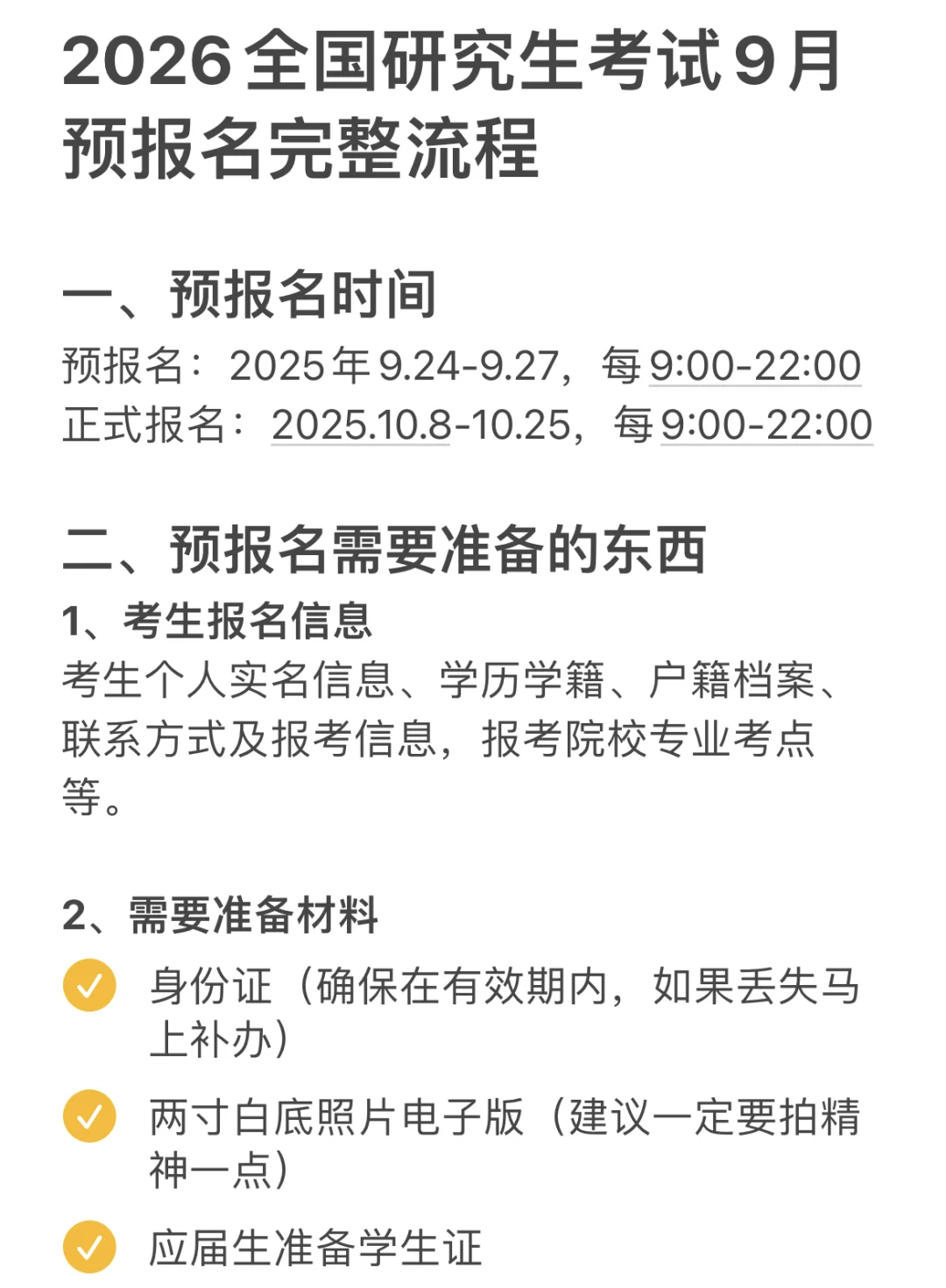 26考研9月就要预报名了，资料都准备好了吗？