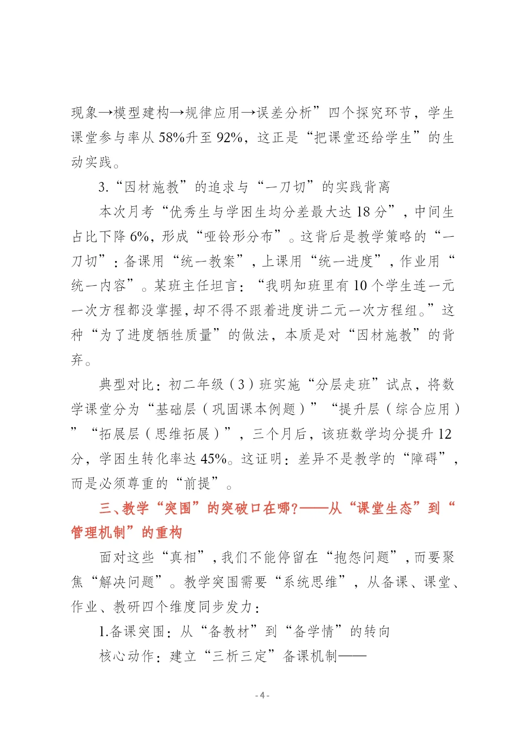 月考成绩分析会，校长讲话