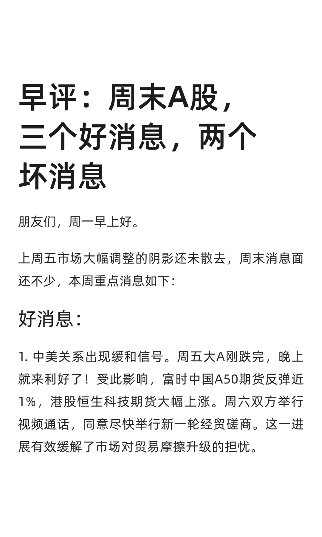 10.20早评：三个好消息，两个坏消息