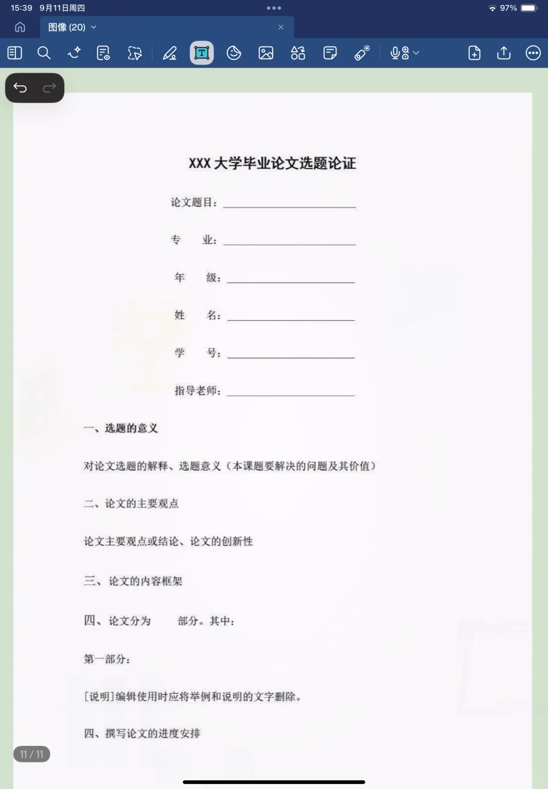 超实用的大学生毕业论文模板！！