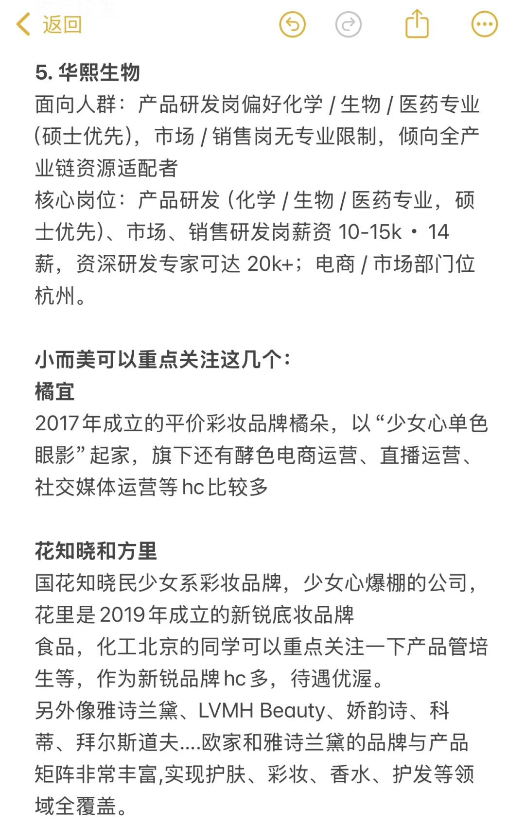预测美妆行业求职趋势并推荐值得去的公司