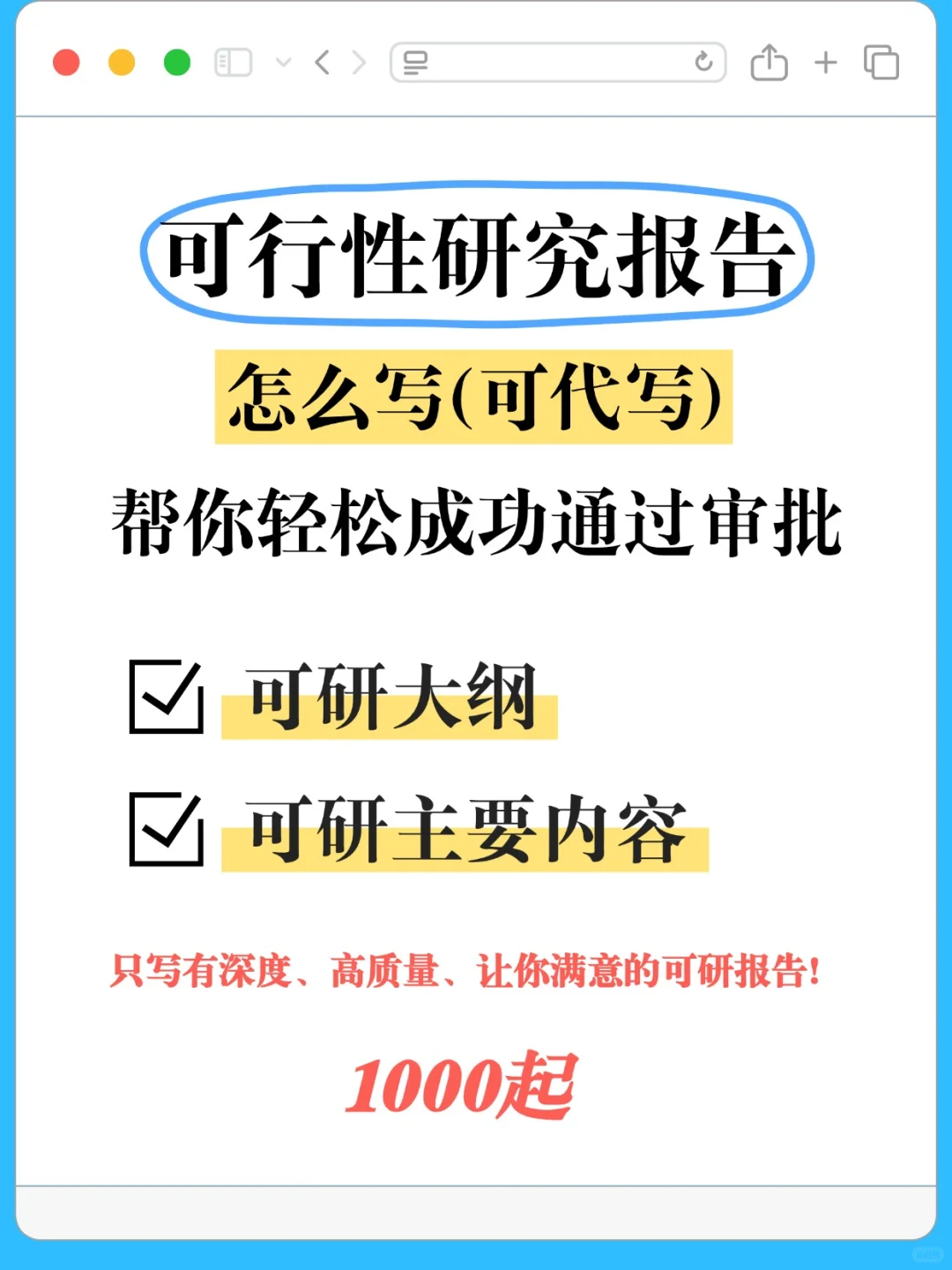可行性研究报告不会写？不用慌！