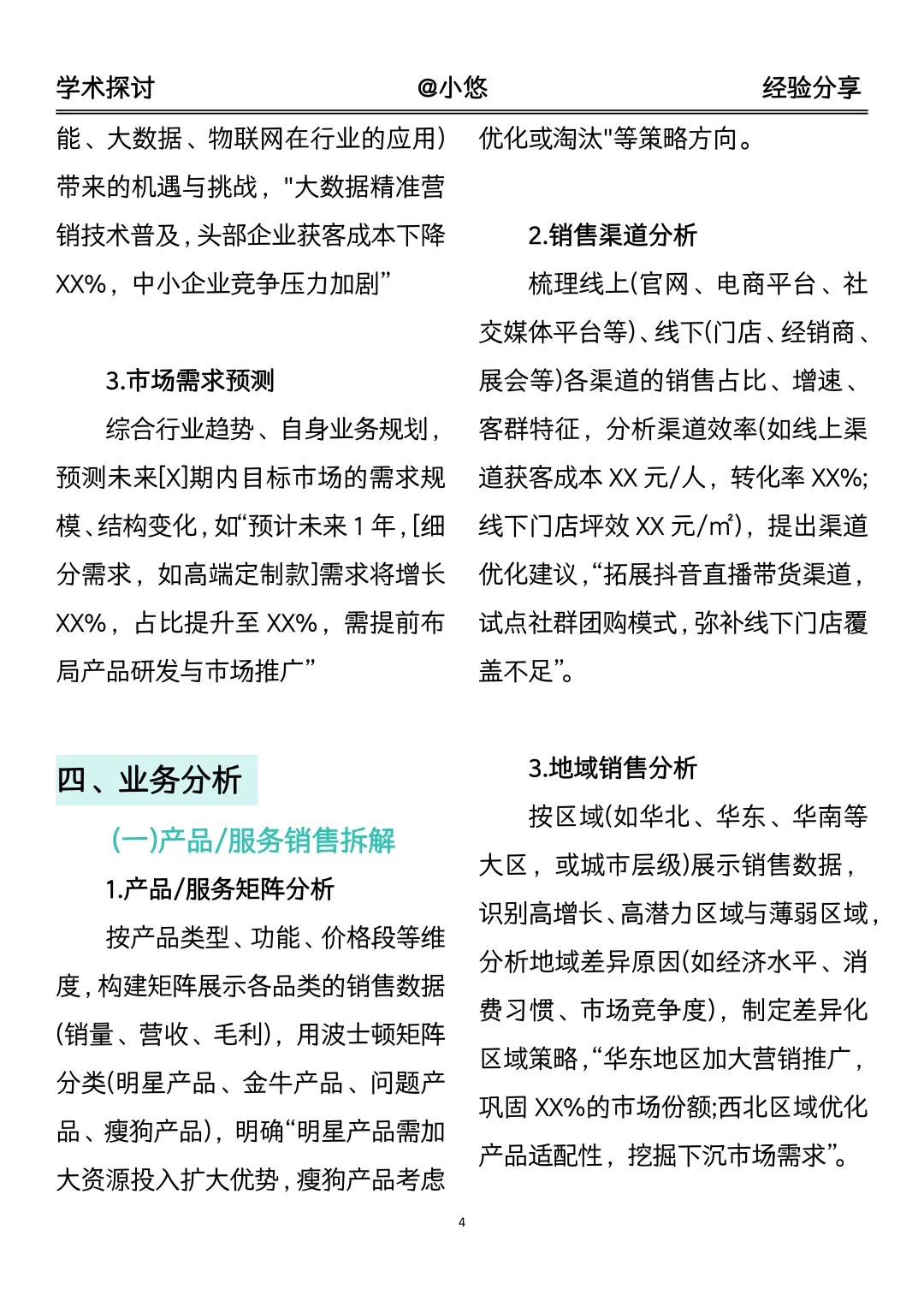 导师：这就是我喜欢的经营分析报告框架🤩