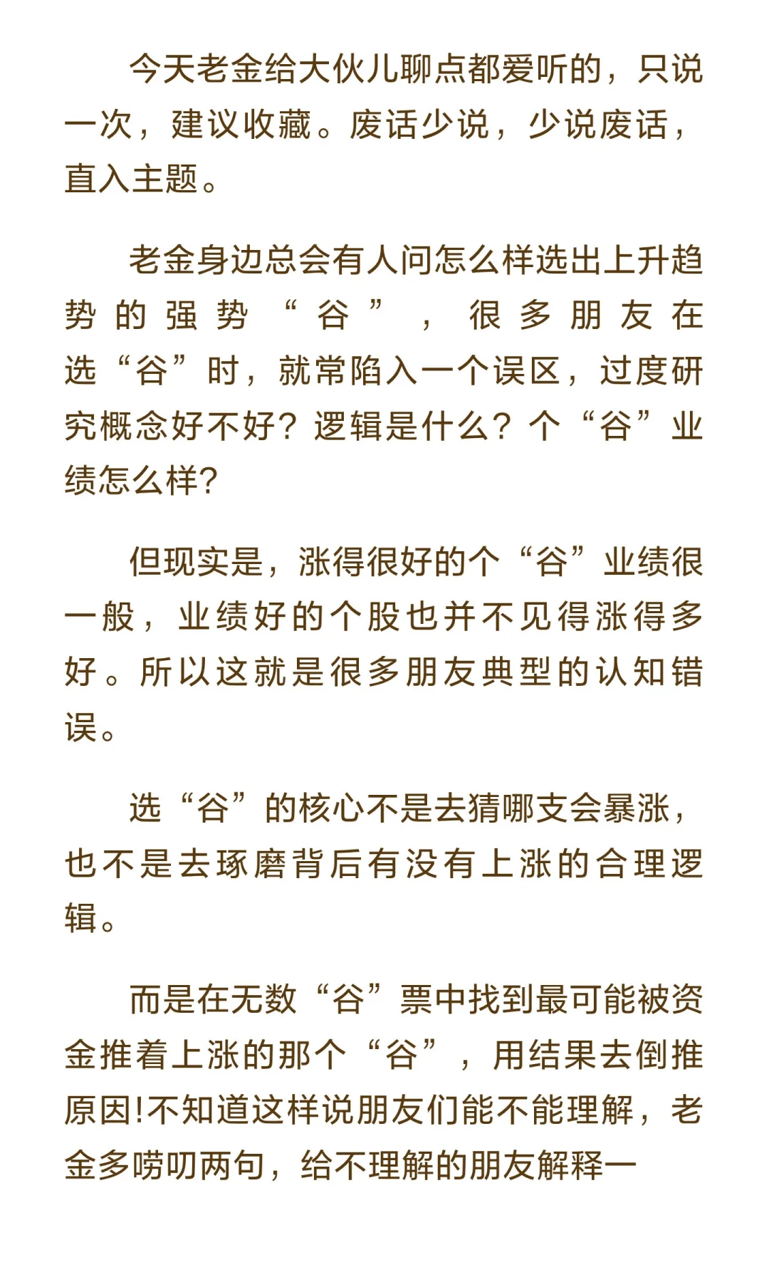 如何选出上升趋势的强势股？老金只说一次