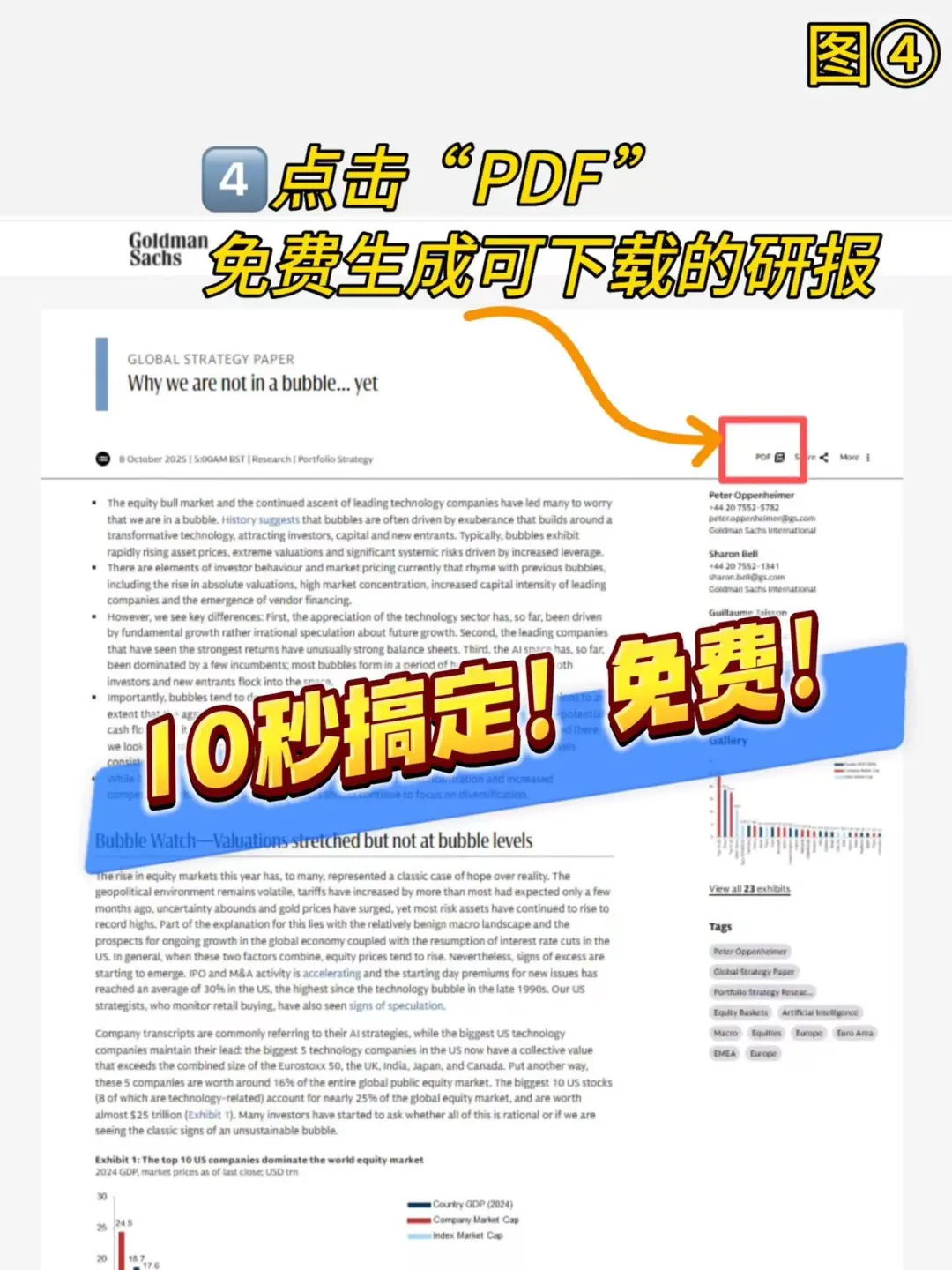 10秒教会你 | 如何免费下载高盛研报