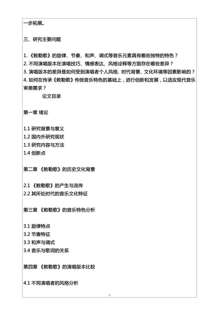 音乐专业开题报告范文来了