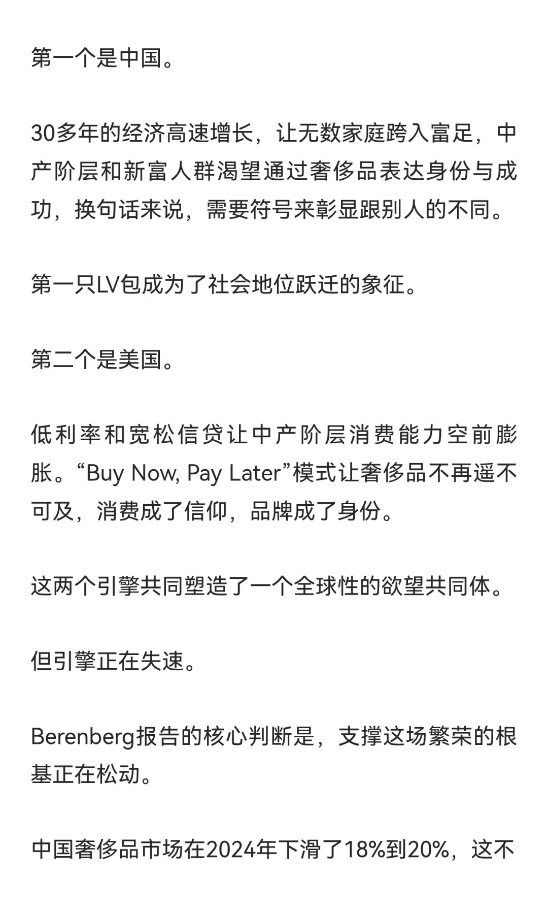奢侈品的30年盛宴，真的结束了吗？