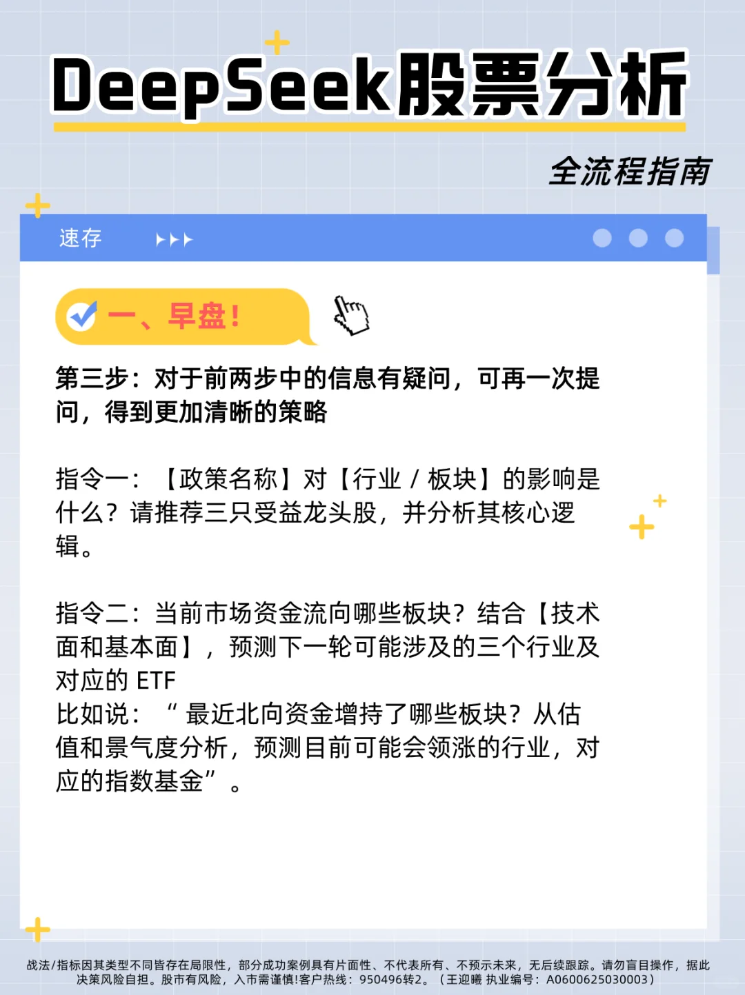一篇吃透：DeepSeek股票分析全流程指南！