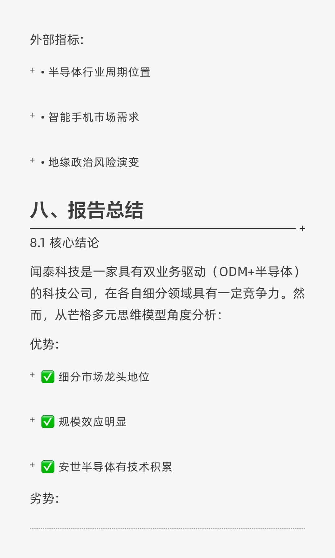 如何让AI像芒格一样分析企业？