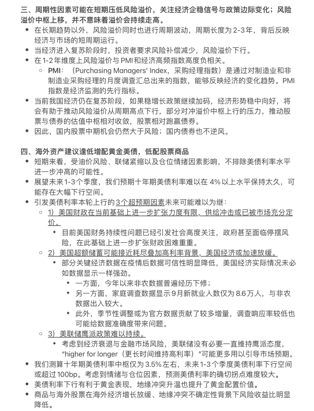 【Day 10】中金公司-大类资产研报知识整理