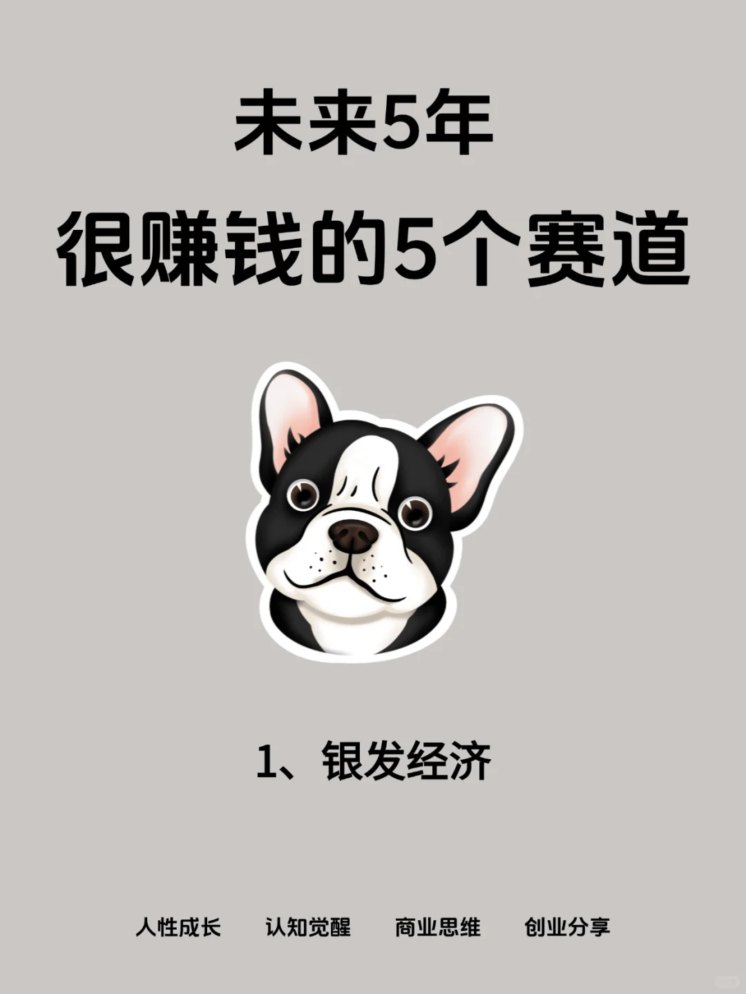 未来五年很赚钱的5个赛道