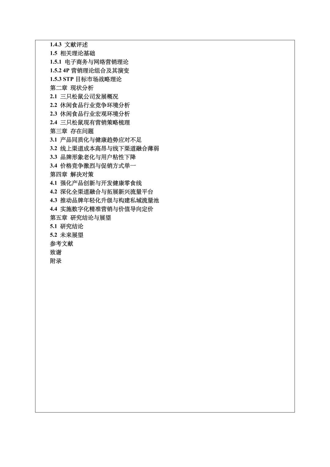 电子商务开题报告范文，营销策略方向