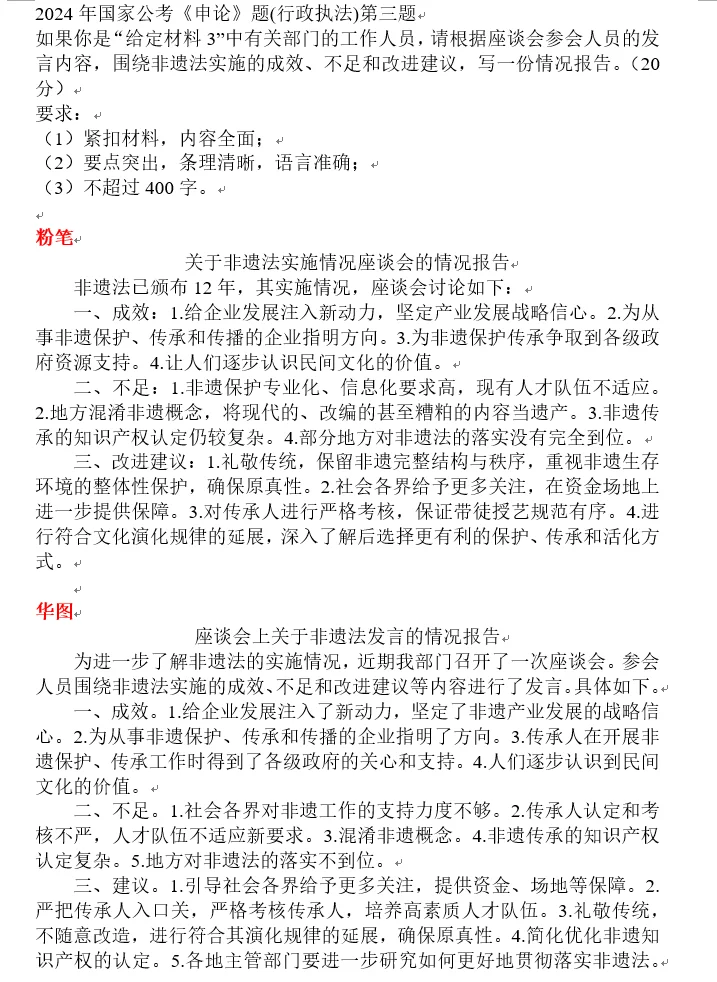 国考申论答案对比|24国考行政执法第三题