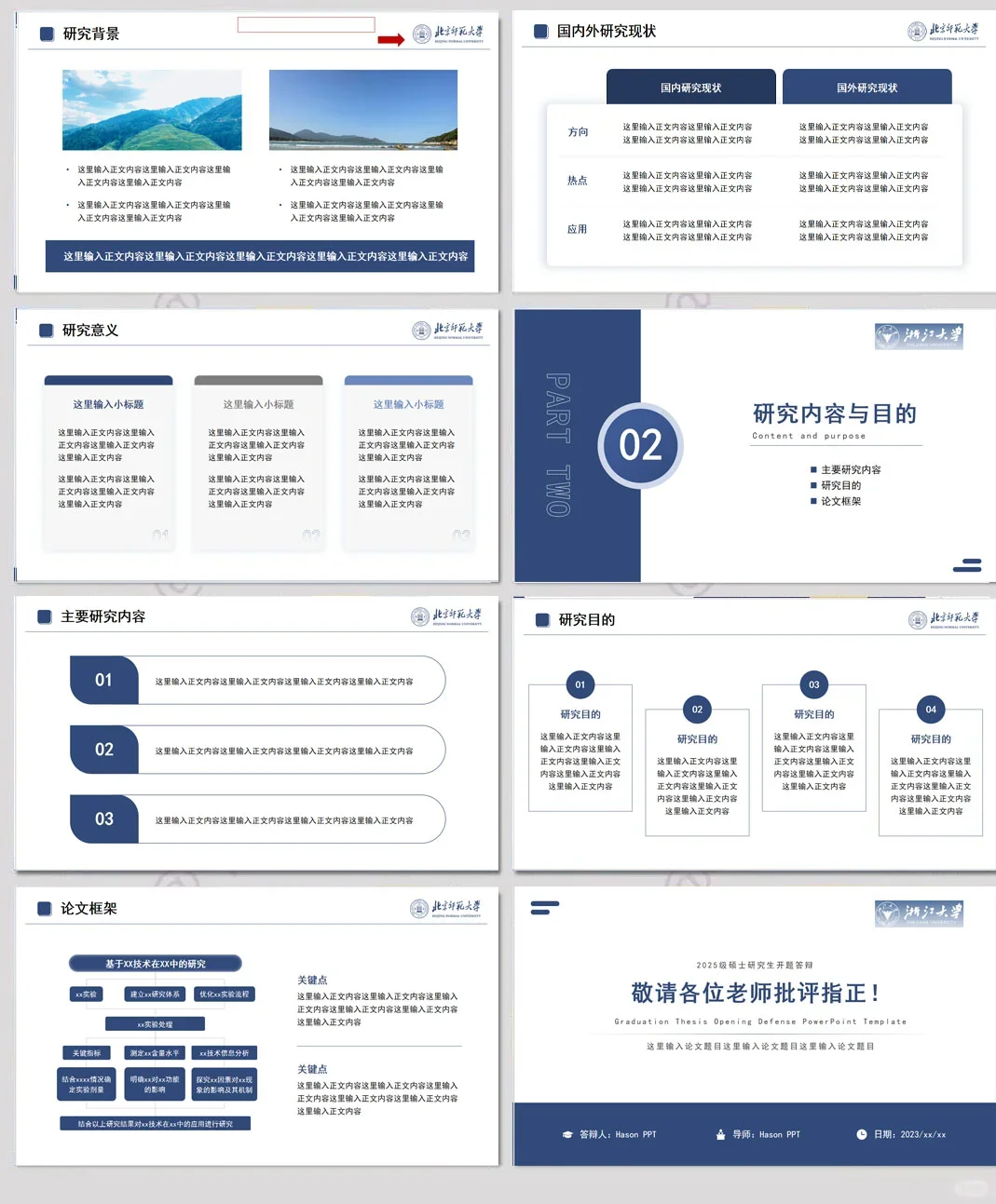 这种才是导师喜欢的答辩ppt！🥳🥳