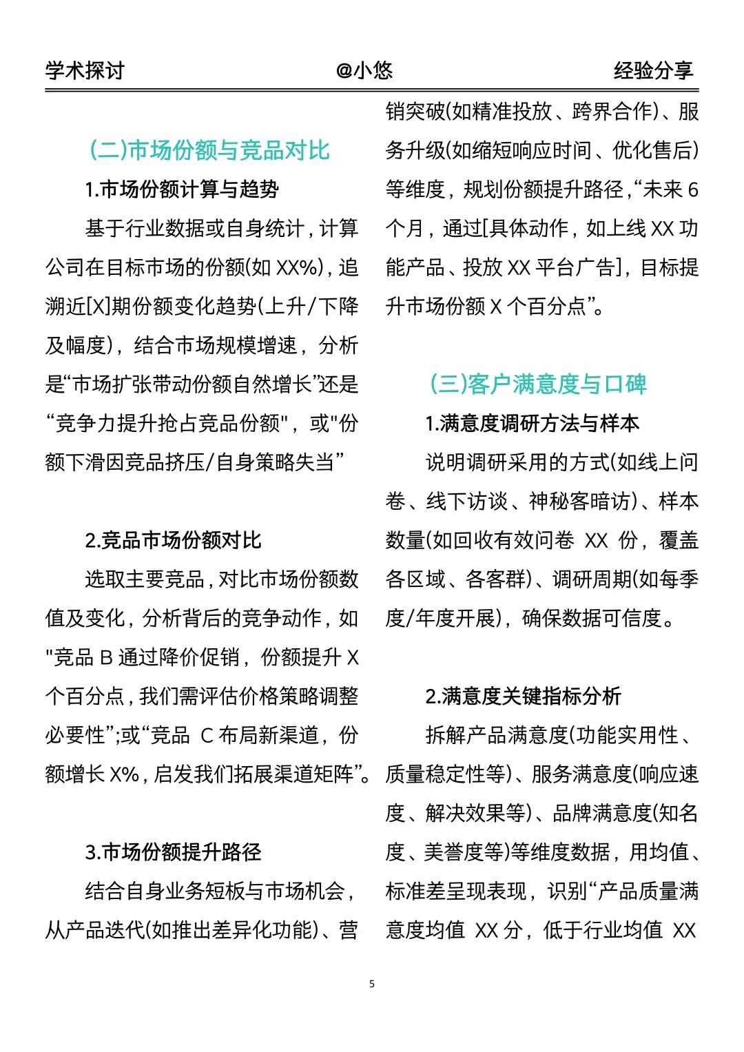 导师：这就是我喜欢的经营分析报告框架🤩