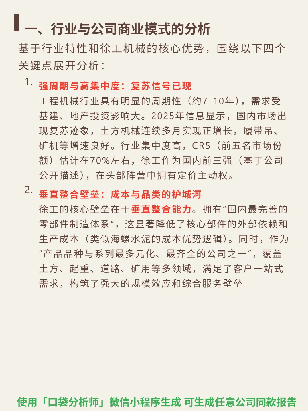 徐工机械 4000 字深度研报