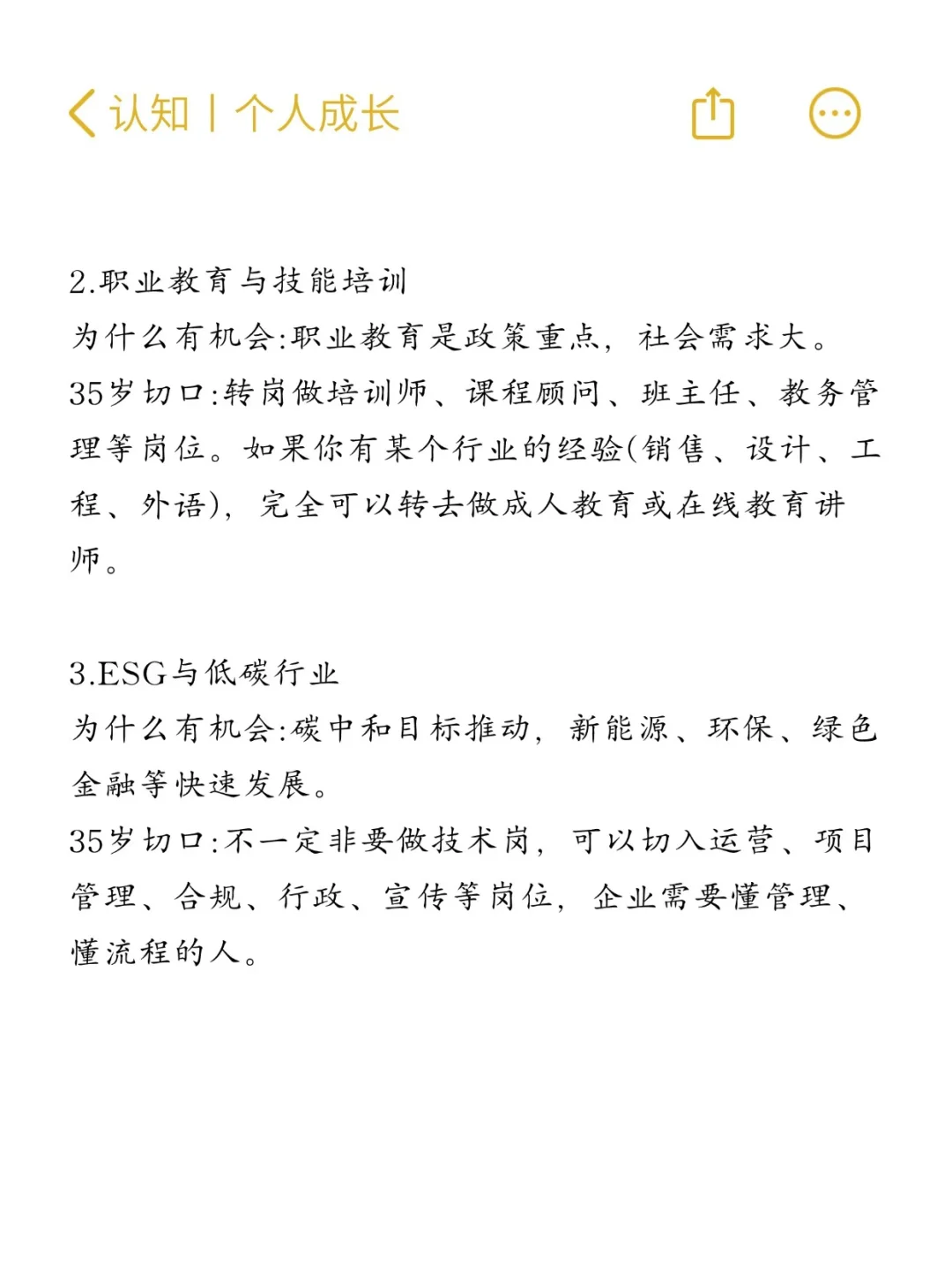 35岁后还能进的新兴行业盘点