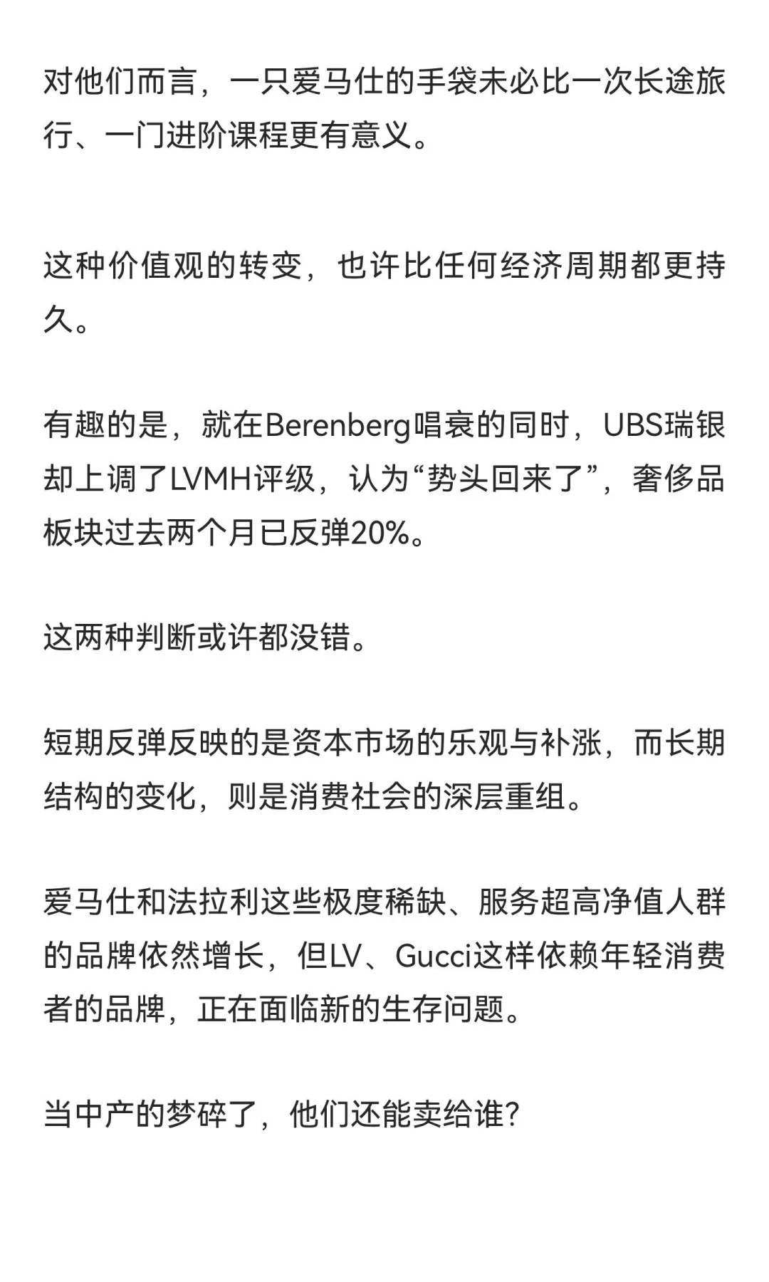 奢侈品的30年盛宴，真的结束了吗？