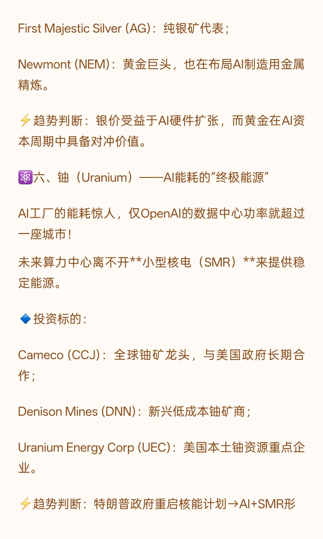 未来十年最赚钱的AI投资秘密：这些金属才是