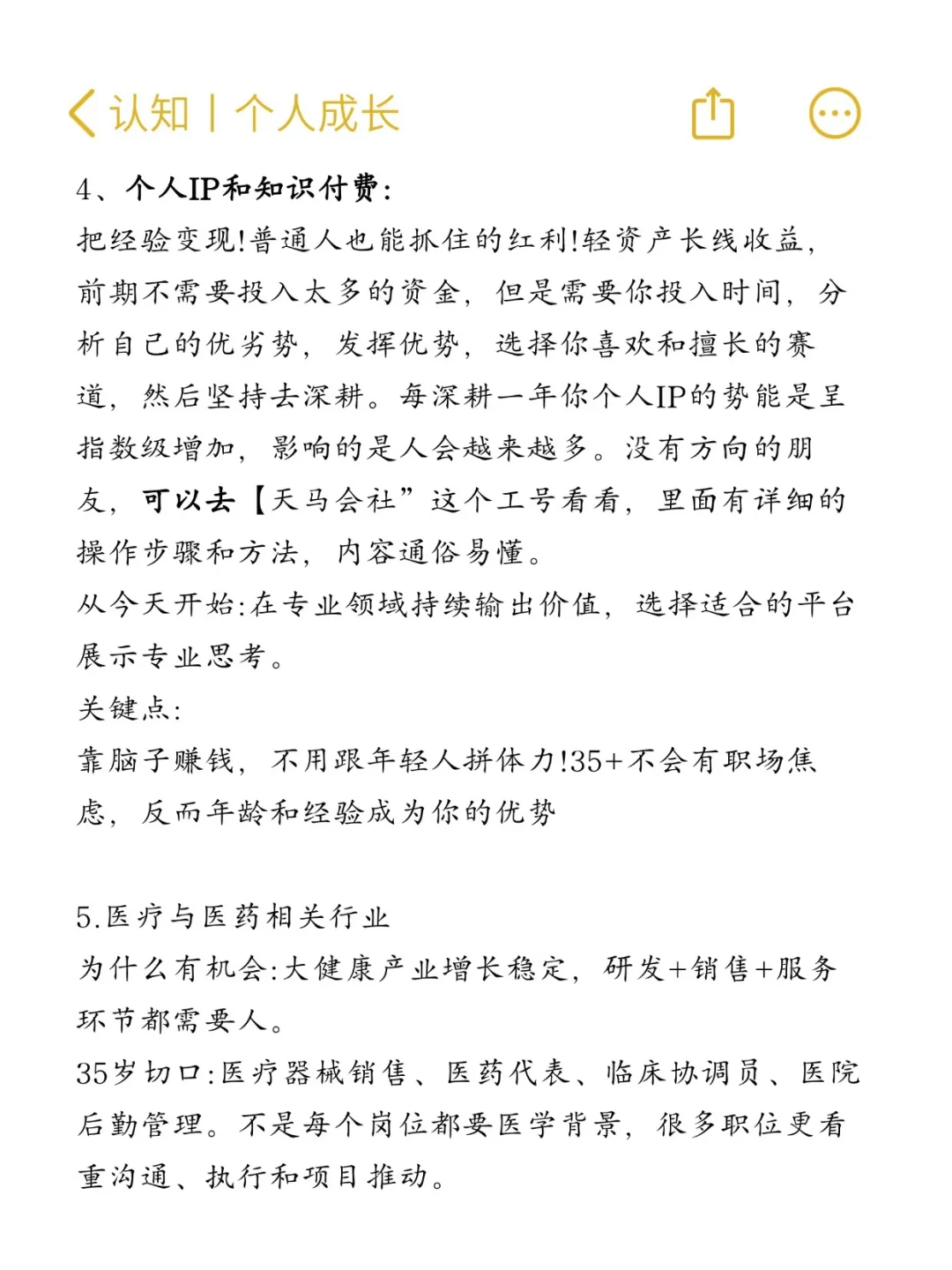 35岁后还能进的新兴行业盘点