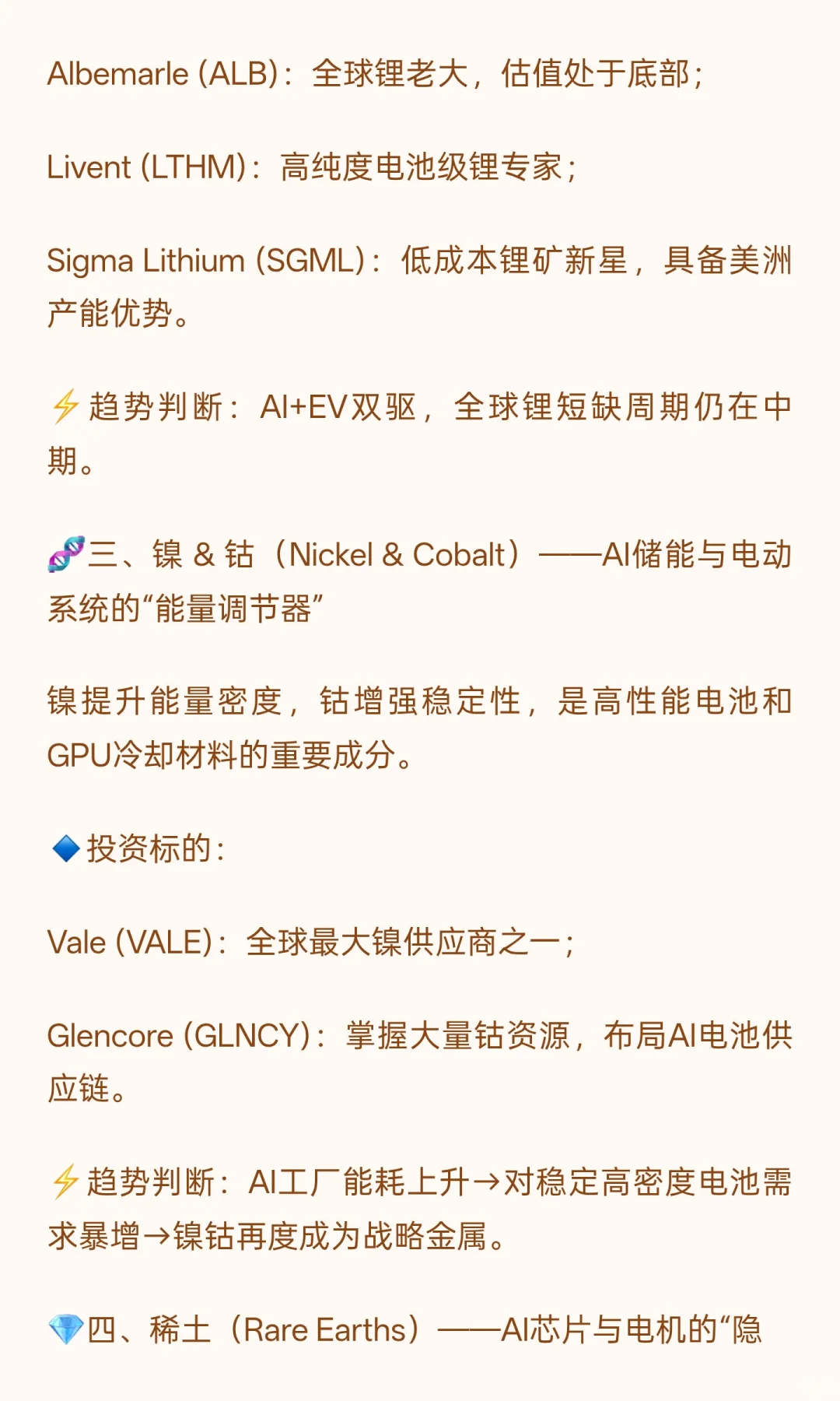 未来十年最赚钱的AI投资秘密：这些金属才是