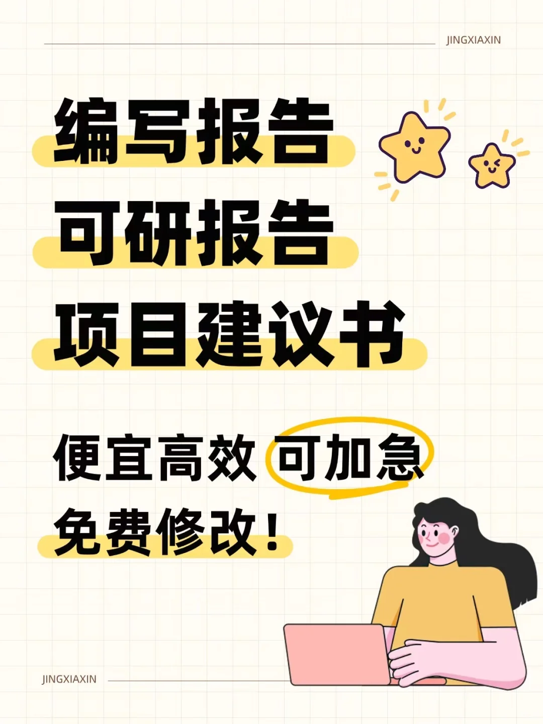可研报告其实也没有这么难…不会的交给我！