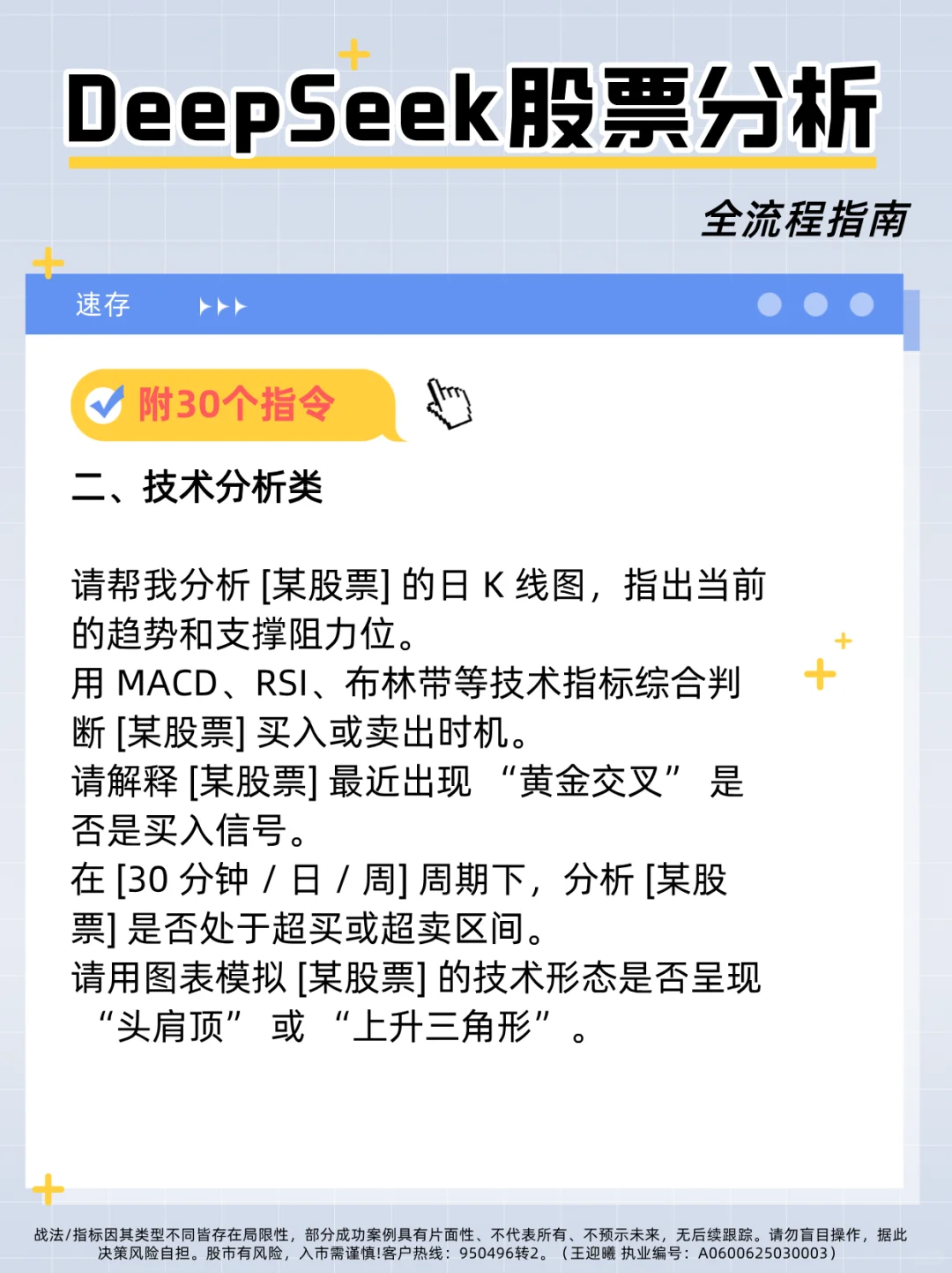 一篇吃透：DeepSeek股票分析全流程指南！