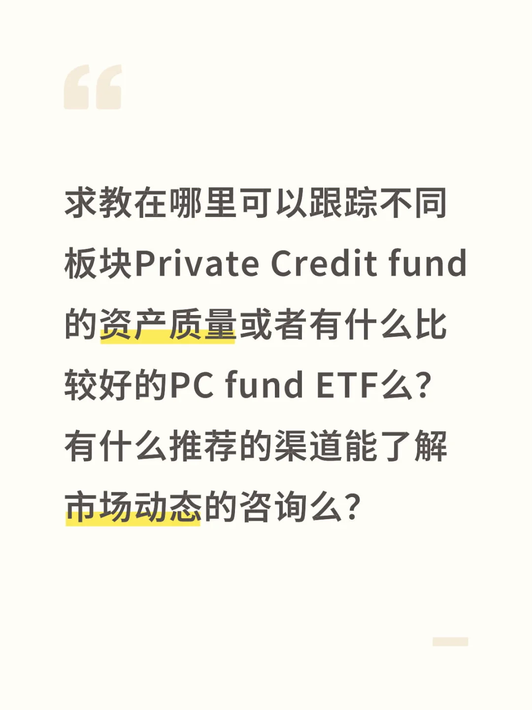 Private Credit市场分析求教