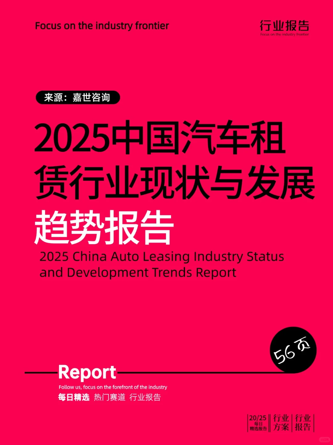 2025中国汽车租赁行业现状与发展趋势