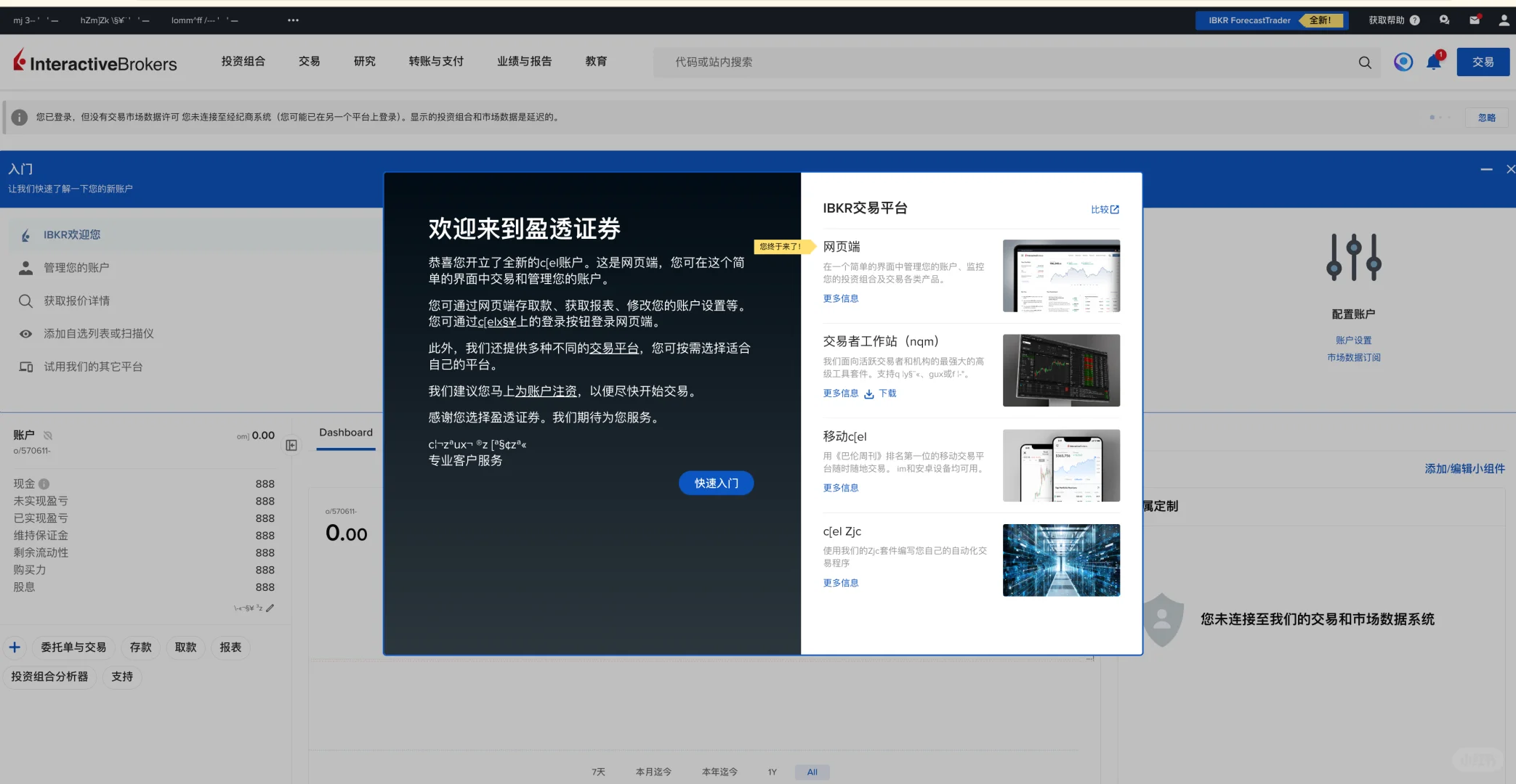 【10月21日最新】IBKR盈透开户 成功