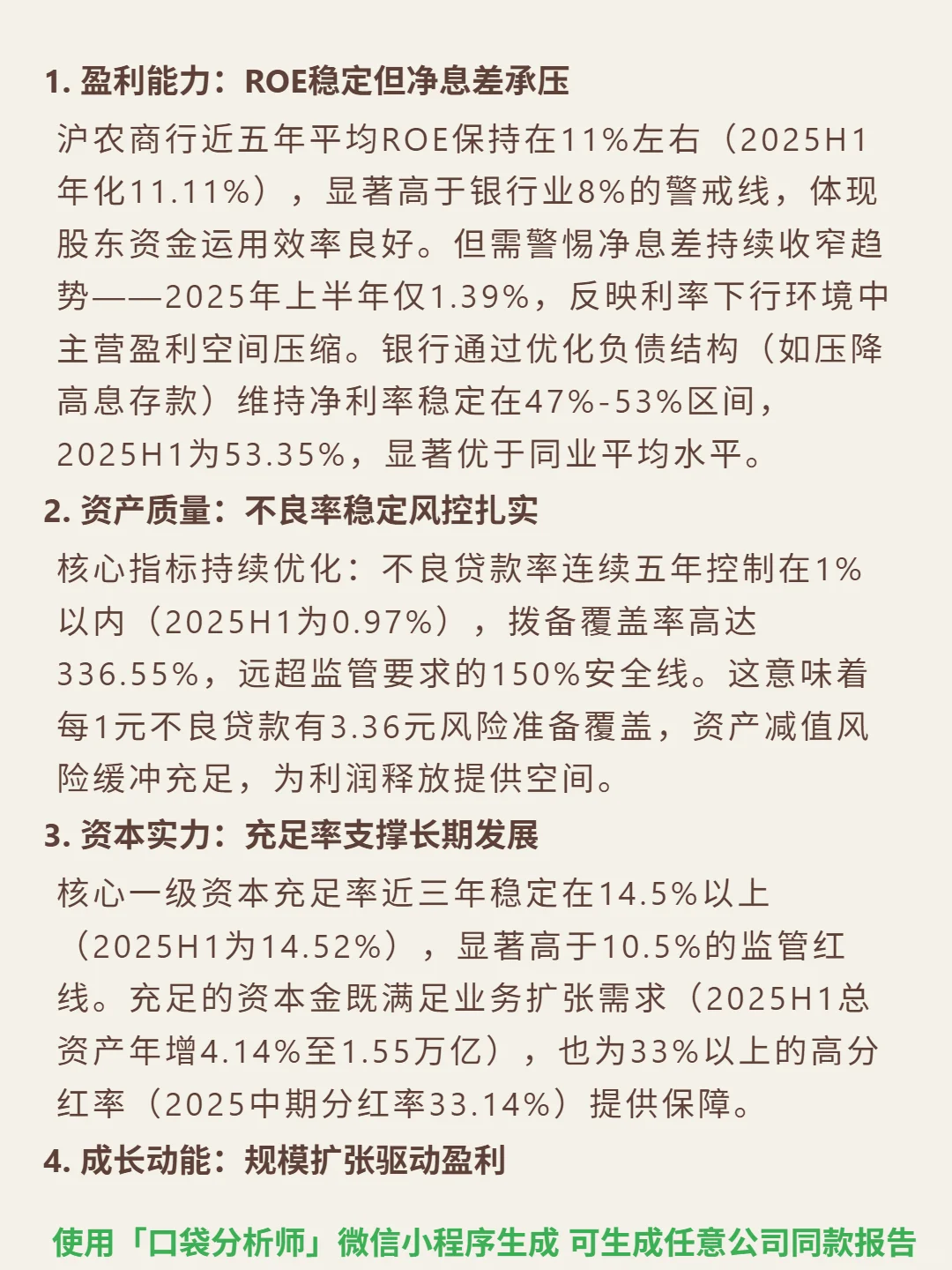 沪农商行 4000 字深度研报